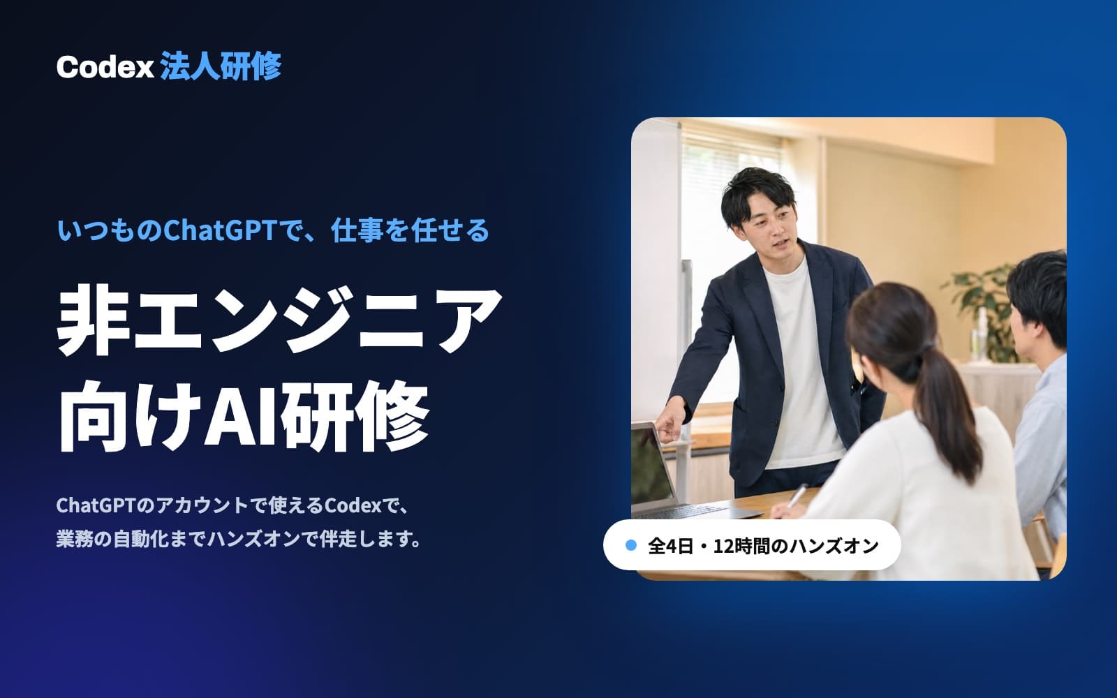 Codex研修|非エンジニア向け